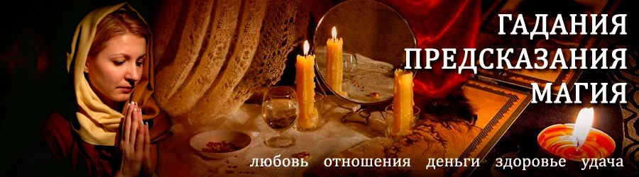 Гадалка в Кокуе — отзывы